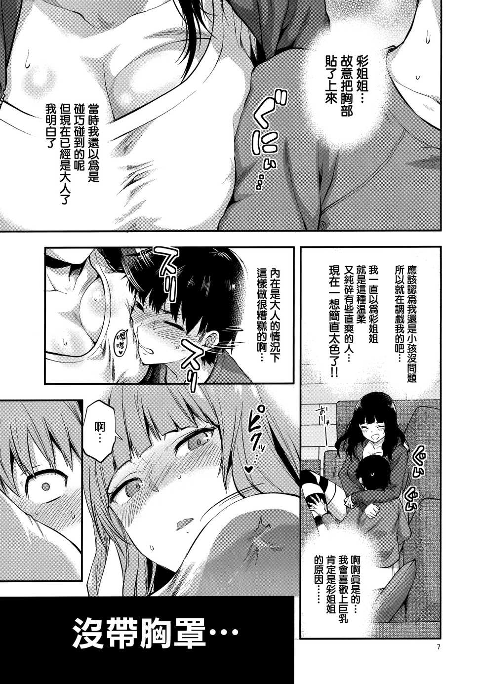 (COMIC1☆15) [Lv.X+ (Yuzuki N Dash)] Hatsu Koi no Onee-san ni Amaetai Dake no Jinsei Datta [Chinese] [無邪気漢化組] - Page 7