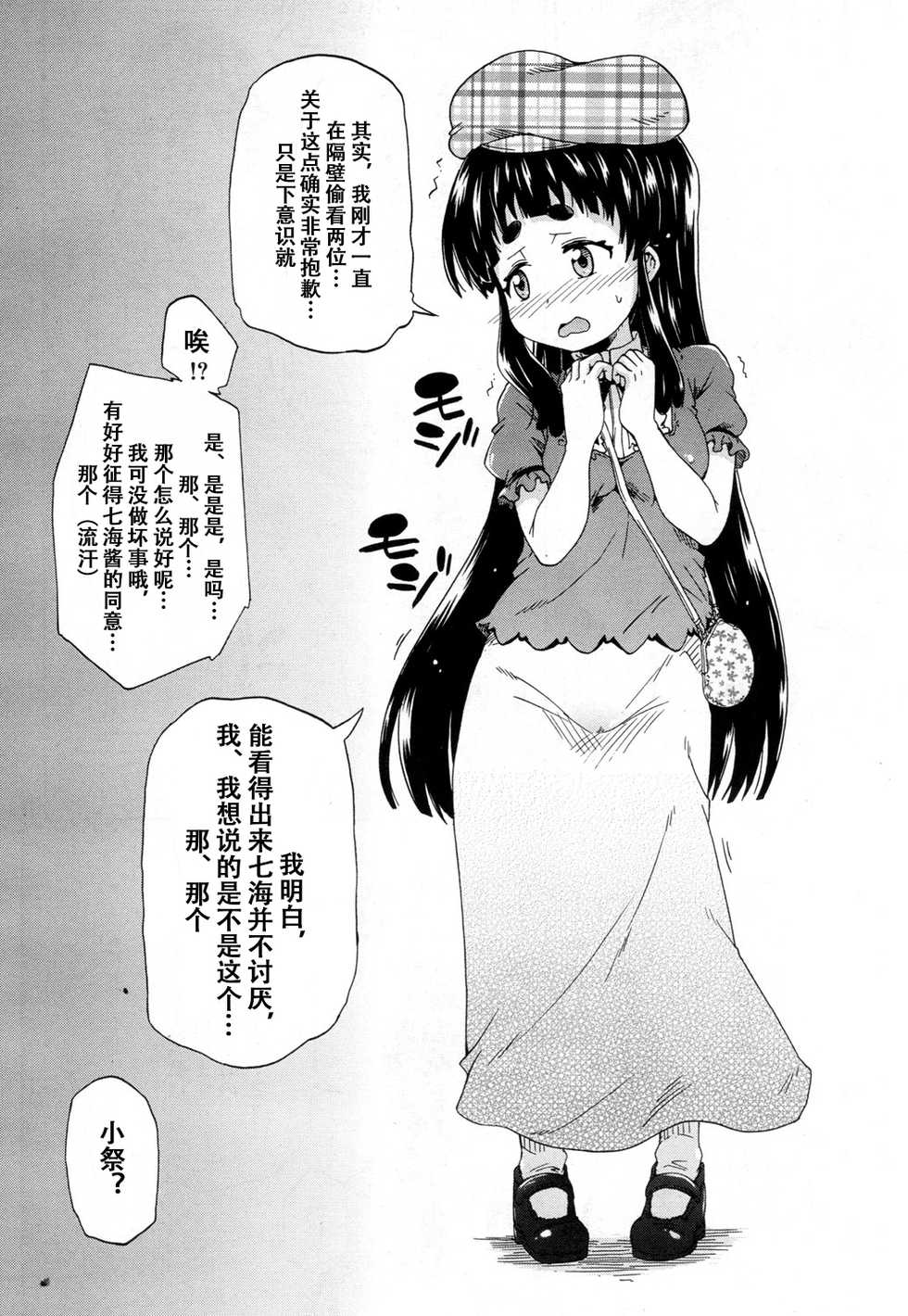 [Takashiro Go-ya] Toile no Ouji-sama Ch. 2 (COMIC Mugen Tensei 2018-08) [Chinese] [鬼畜王汉化组] [Digital] - Page 15