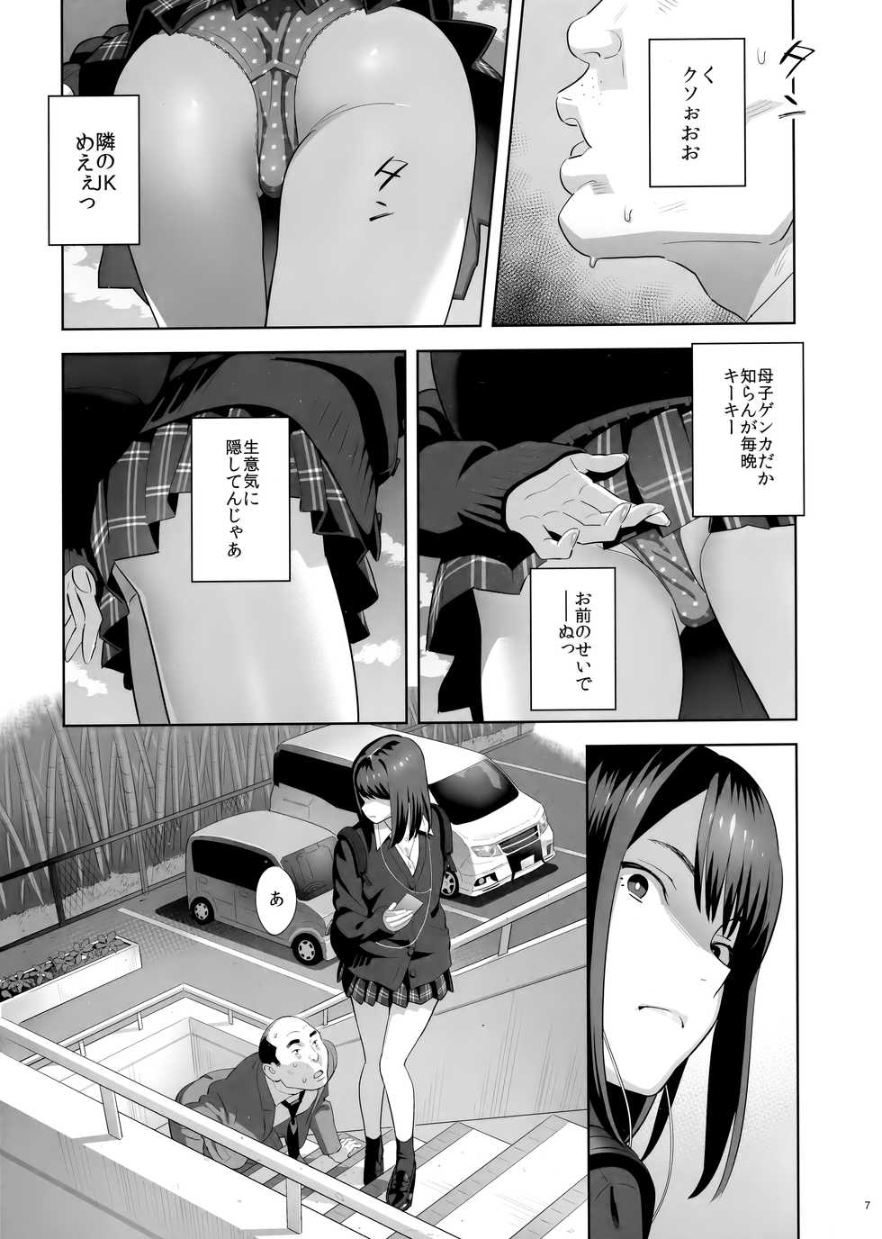 (COMIC1☆15) [Hito no Fundoshi (Yukiyoshi Mamizu)] Tonari no JK ni Odosarete Iribitararetemasu (Naki - Page 6