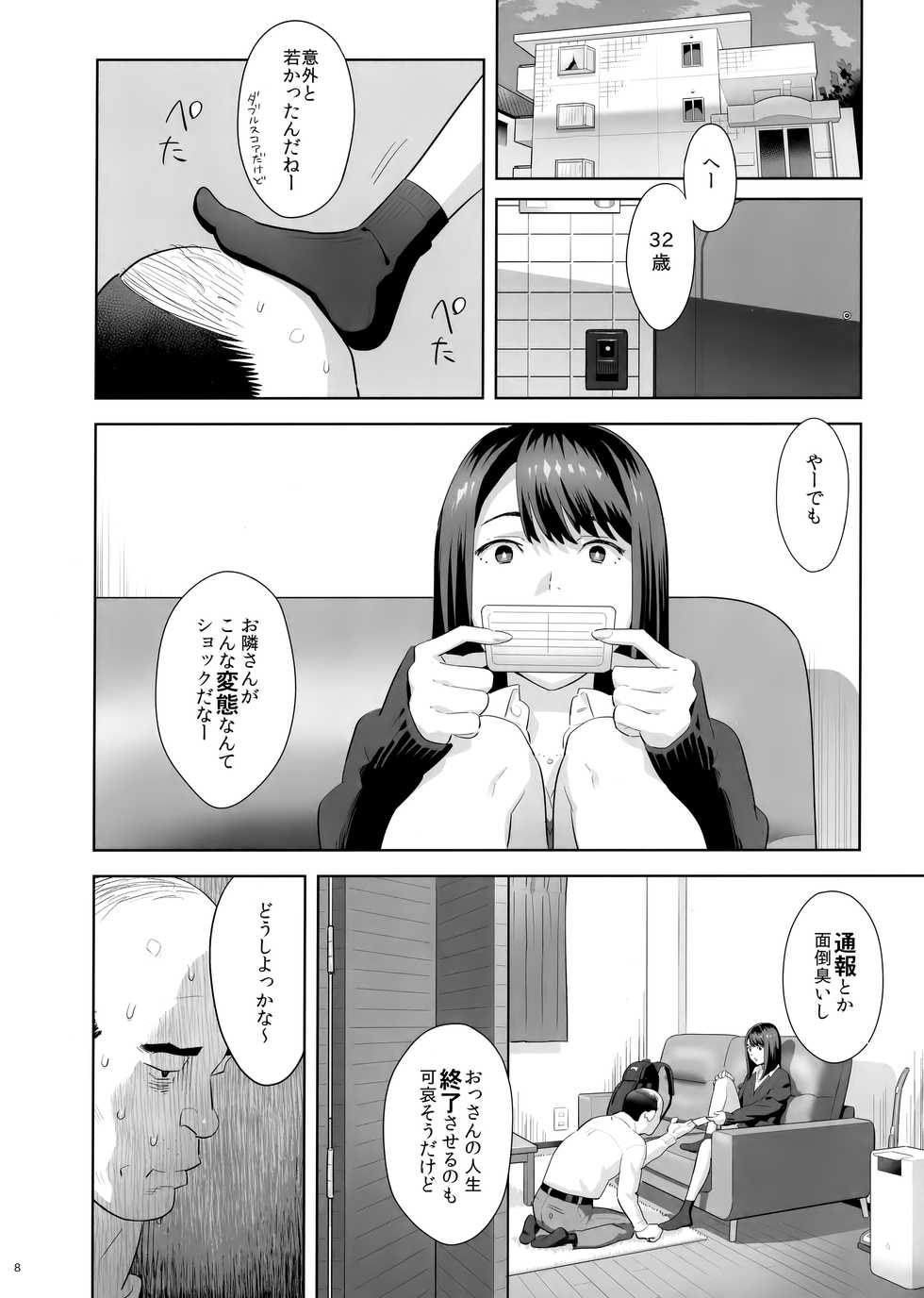 (COMIC1☆15) [Hito no Fundoshi (Yukiyoshi Mamizu)] Tonari no JK ni Odosarete Iribitararetemasu (Naki - Page 7