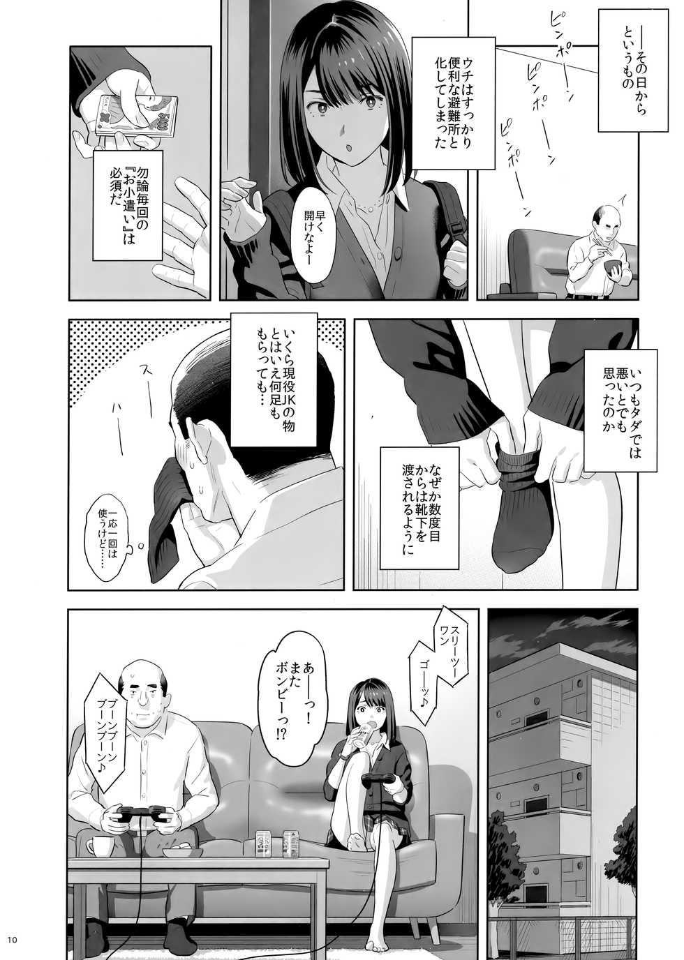 (COMIC1☆15) [Hito no Fundoshi (Yukiyoshi Mamizu)] Tonari no JK ni Odosarete Iribitararetemasu (Naki - Page 9