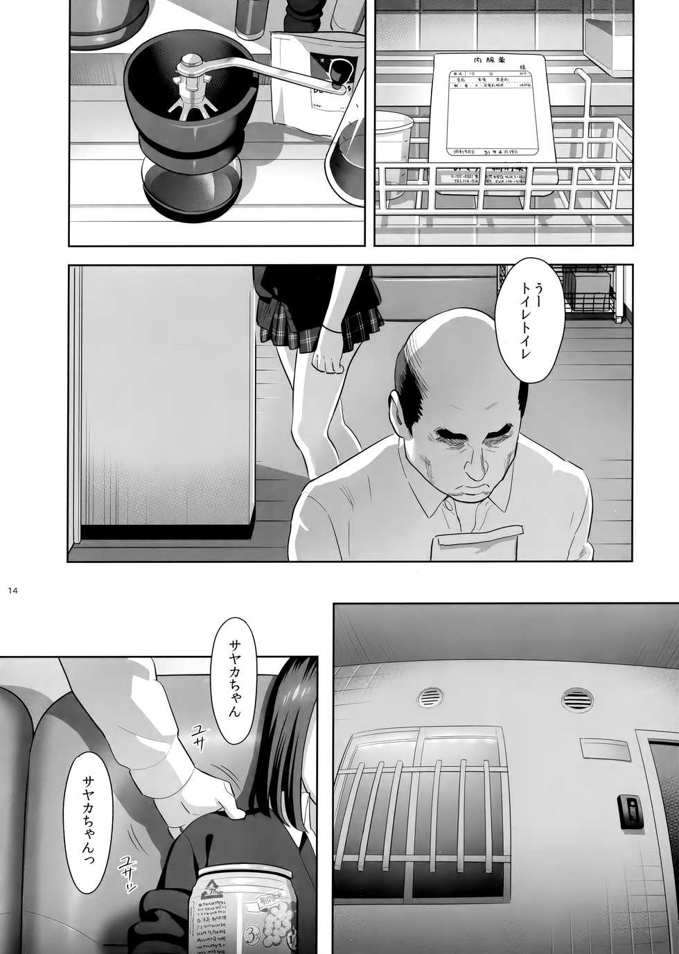 (COMIC1☆15) [Hito no Fundoshi (Yukiyoshi Mamizu)] Tonari no JK ni Odosarete Iribitararetemasu (Naki - Page 13