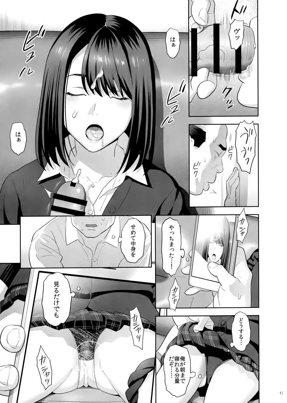 (COMIC1☆15) [Hito no Fundoshi (Yukiyoshi Mamizu)] Tonari no JK ni Odosarete Iribitararetemasu (Naki - Page 16