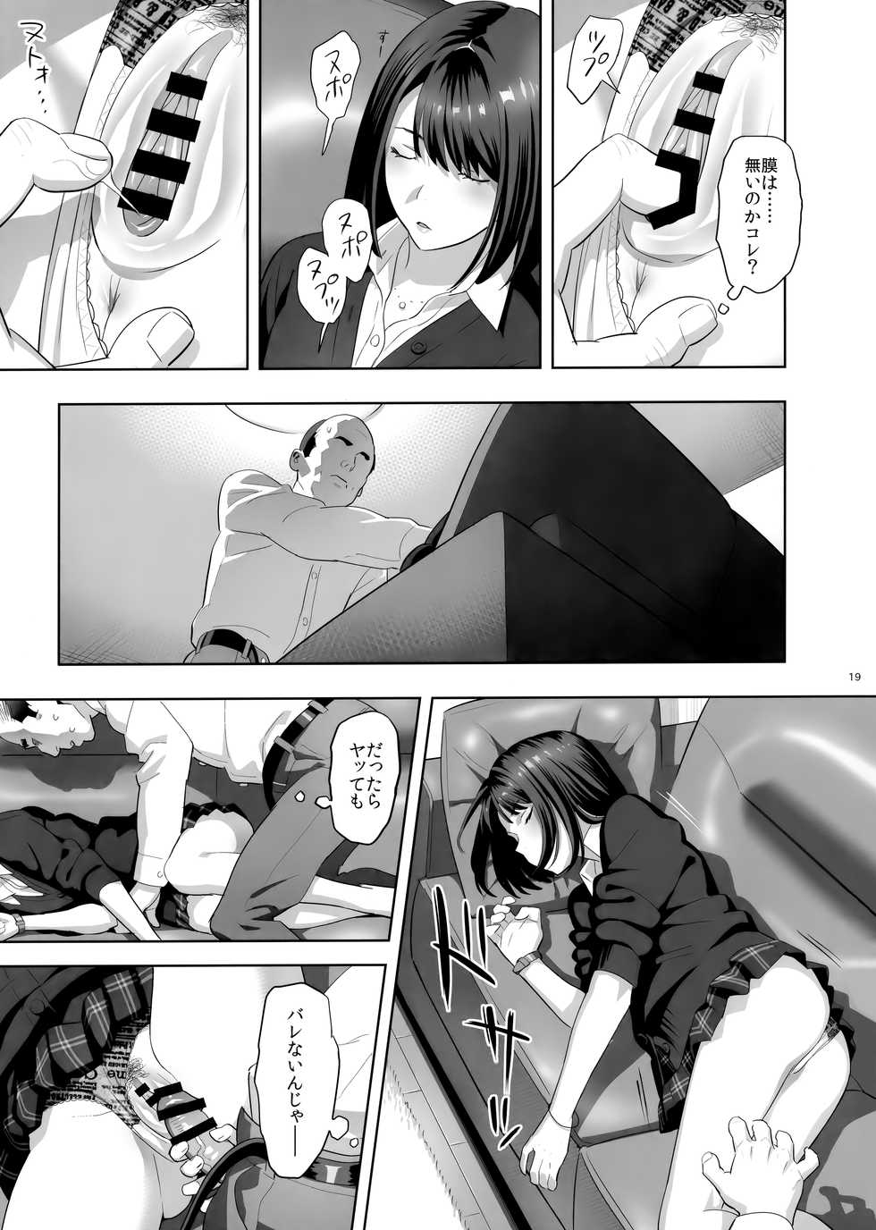 (COMIC1☆15) [Hito no Fundoshi (Yukiyoshi Mamizu)] Tonari no JK ni Odosarete Iribitararetemasu (Naki - Page 18