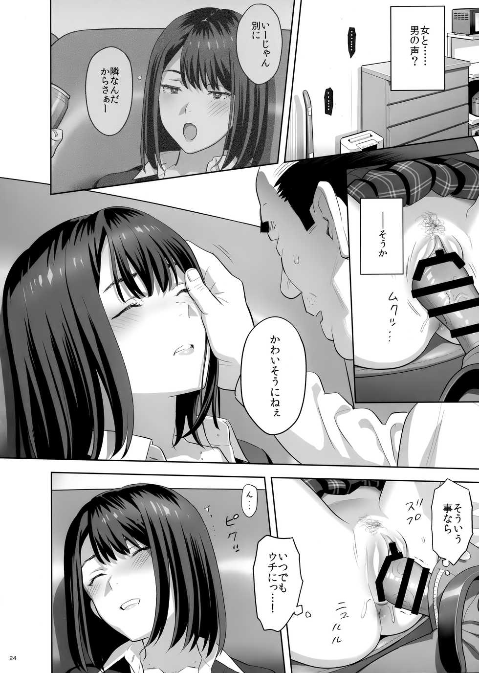 (COMIC1☆15) [Hito no Fundoshi (Yukiyoshi Mamizu)] Tonari no JK ni Odosarete Iribitararetemasu (Naki - Page 23
