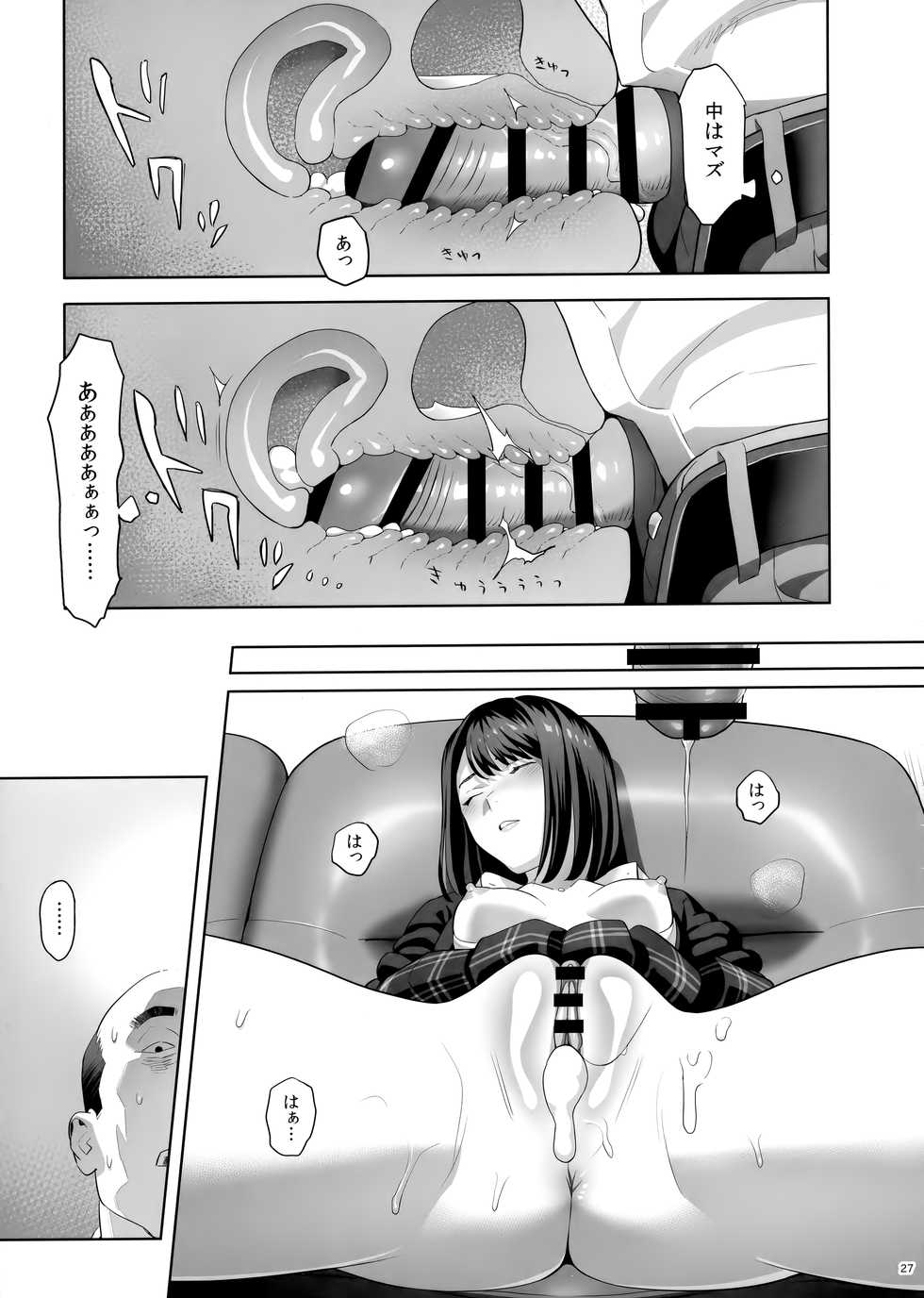 (COMIC1☆15) [Hito no Fundoshi (Yukiyoshi Mamizu)] Tonari no JK ni Odosarete Iribitararetemasu (Naki - Page 26