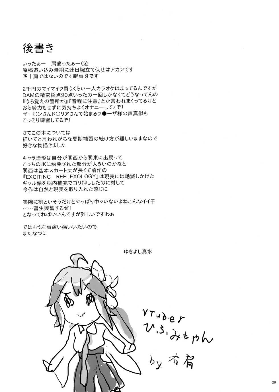 (COMIC1☆15) [Hito no Fundoshi (Yukiyoshi Mamizu)] Tonari no JK ni Odosarete Iribitararetemasu (Naki - Page 28