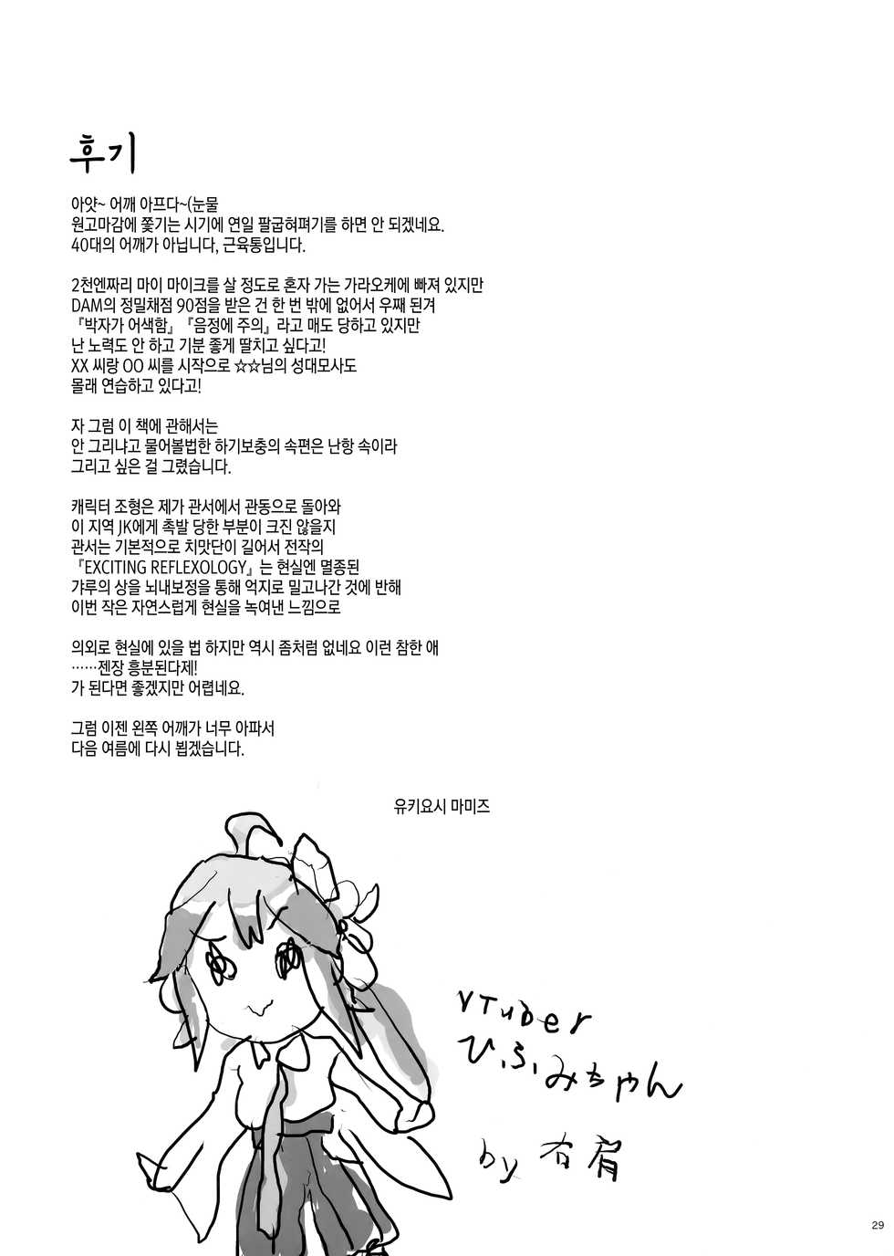 (COMIC1☆15) [Hito no Fundoshi (Yukiyoshi Mamizu)] Tonari no JK ni Odosarete Irihiraretemasu(Namida | 옆집 JK에게 협박당해 우리집에 눌러붙어 있습니다(눈물 [Korean] - Page 28