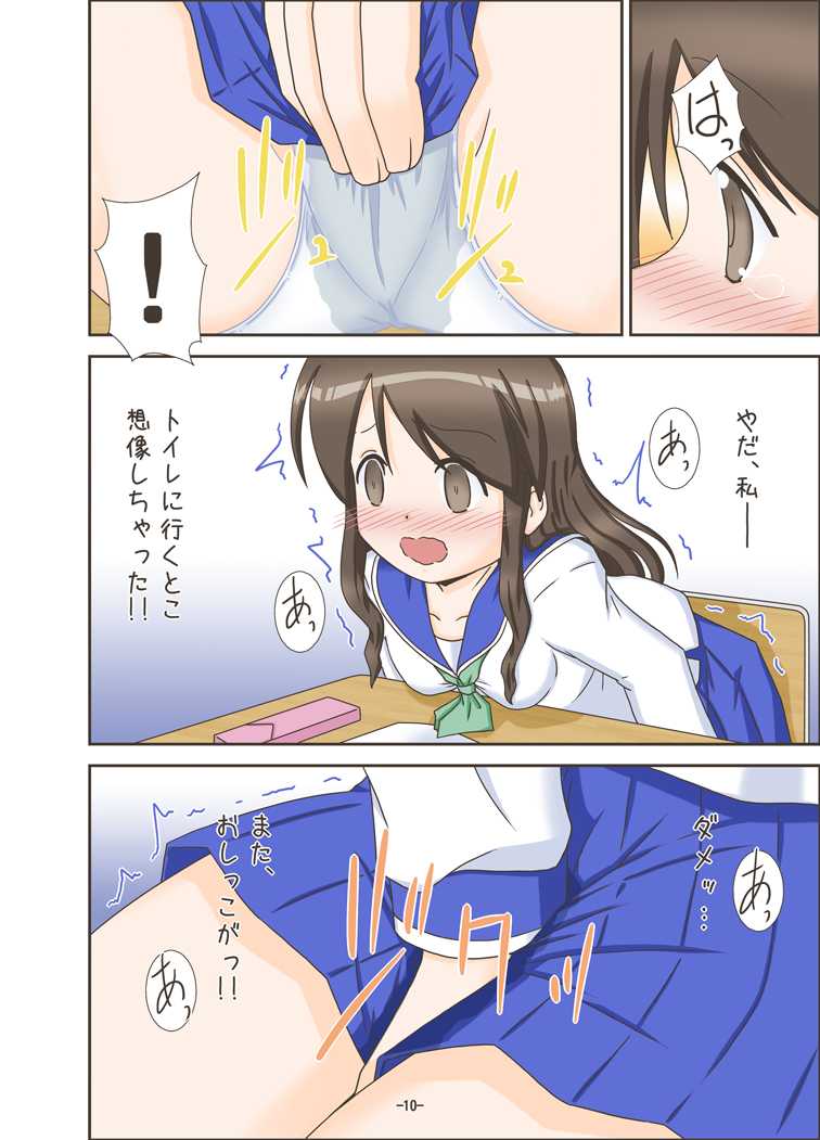 [himeshibori]mizutama9 - Page 10