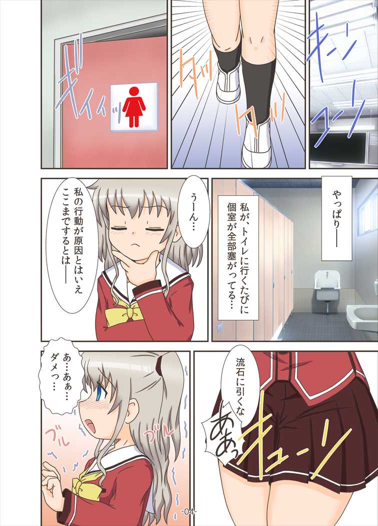 [Himeshibori (YAMATO)] Nyo-lotte (Charlotte) [Digital] - Page 3