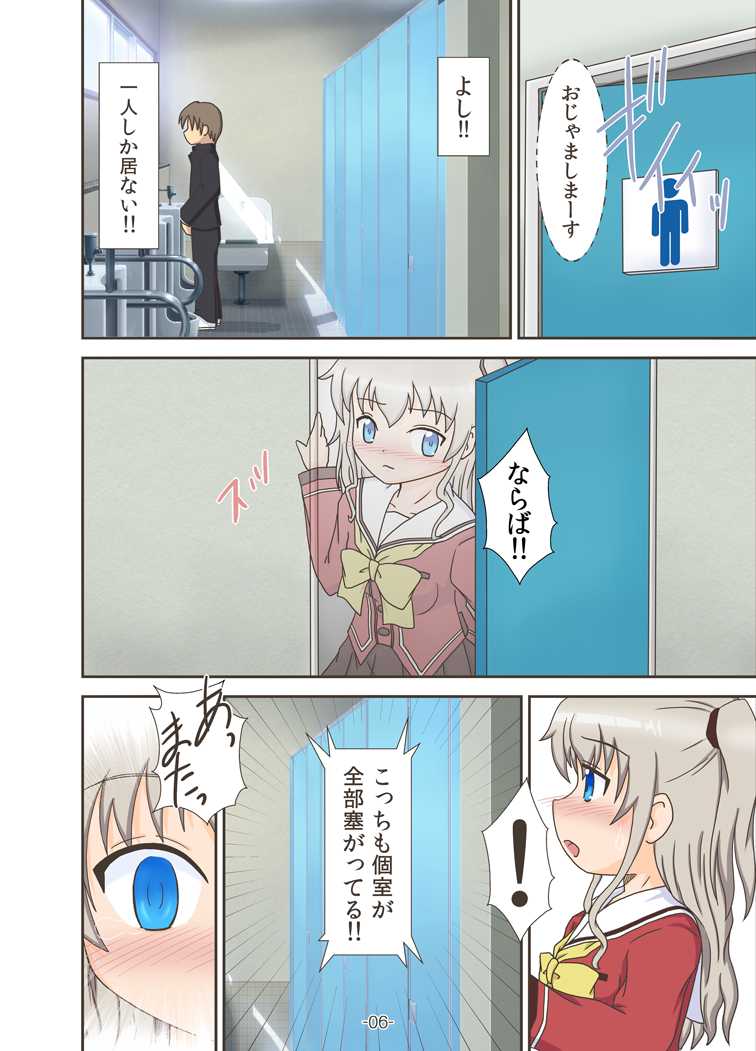 [Himeshibori (YAMATO)] Nyo-lotte (Charlotte) [Digital] - Page 5