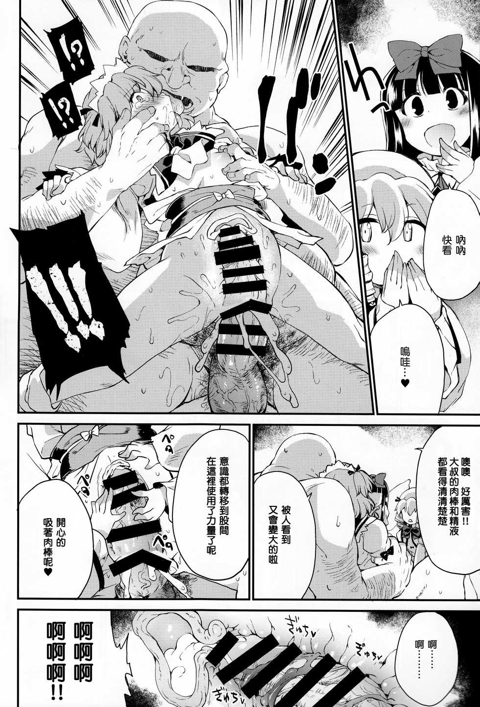 (Yousei Genki! 12) [IncluDe (Foolest)] Sunny no ♡♡♡♡ ni Kimochi ii ○○○○ o Oshiekomitai｜教給桑妮♡♡♡♡○○○○快感小隊 (Touhou Project) [Chinese] [布洛基个人汉化] - Page 14