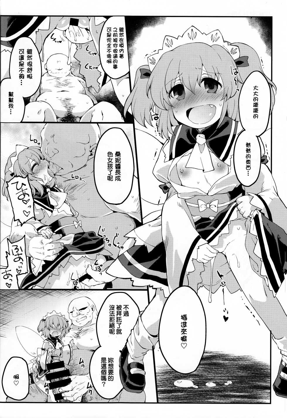 (Yousei Genki! 12) [IncluDe (Foolest)] Sunny no ♡♡♡♡ ni Kimochi ii ○○○○ o Oshiekomitai｜教給桑妮♡♡♡♡○○○○快感小隊 (Touhou Project) [Chinese] [布洛基个人汉化] - Page 22