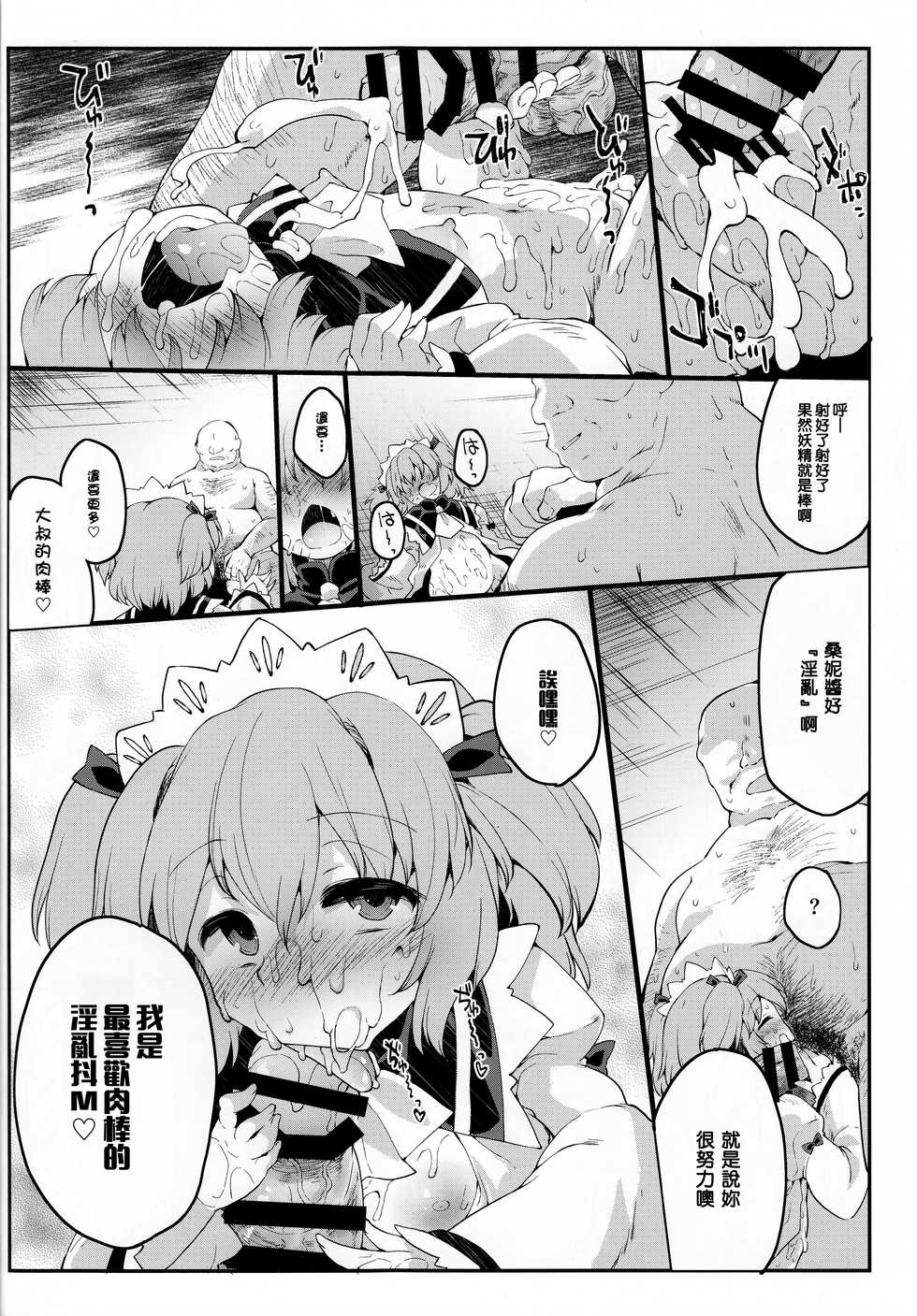 (Yousei Genki! 12) [IncluDe (Foolest)] Sunny no ♡♡♡♡ ni Kimochi ii ○○○○ o Oshiekomitai｜教給桑妮♡♡♡♡○○○○快感小隊 (Touhou Project) [Chinese] [布洛基个人汉化] - Page 28