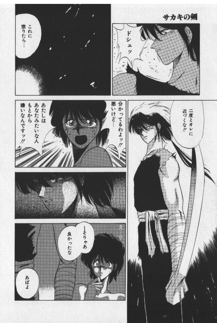 [Tokisaka Mugi] Sakaki no Ken - Page 26