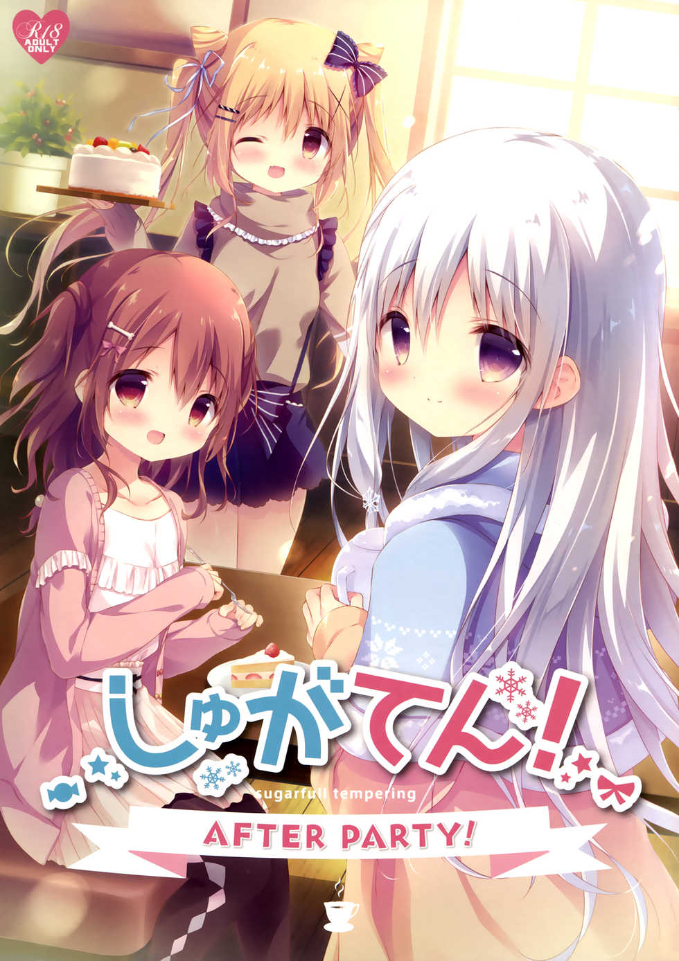 (C95) [Shiratamaco (Shiratama)] SugaTem! AFTER PARTY! [SugaTem! -sugarfull tempering-] - Page 1