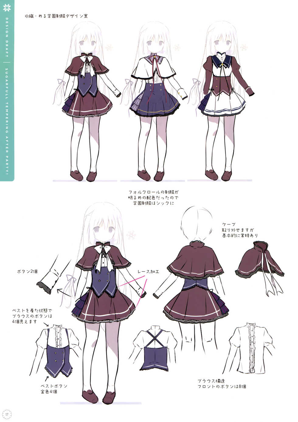(C95) [Shiratamaco (Shiratama)] SugaTem! AFTER PARTY! [SugaTem! -sugarfull tempering-] - Page 16