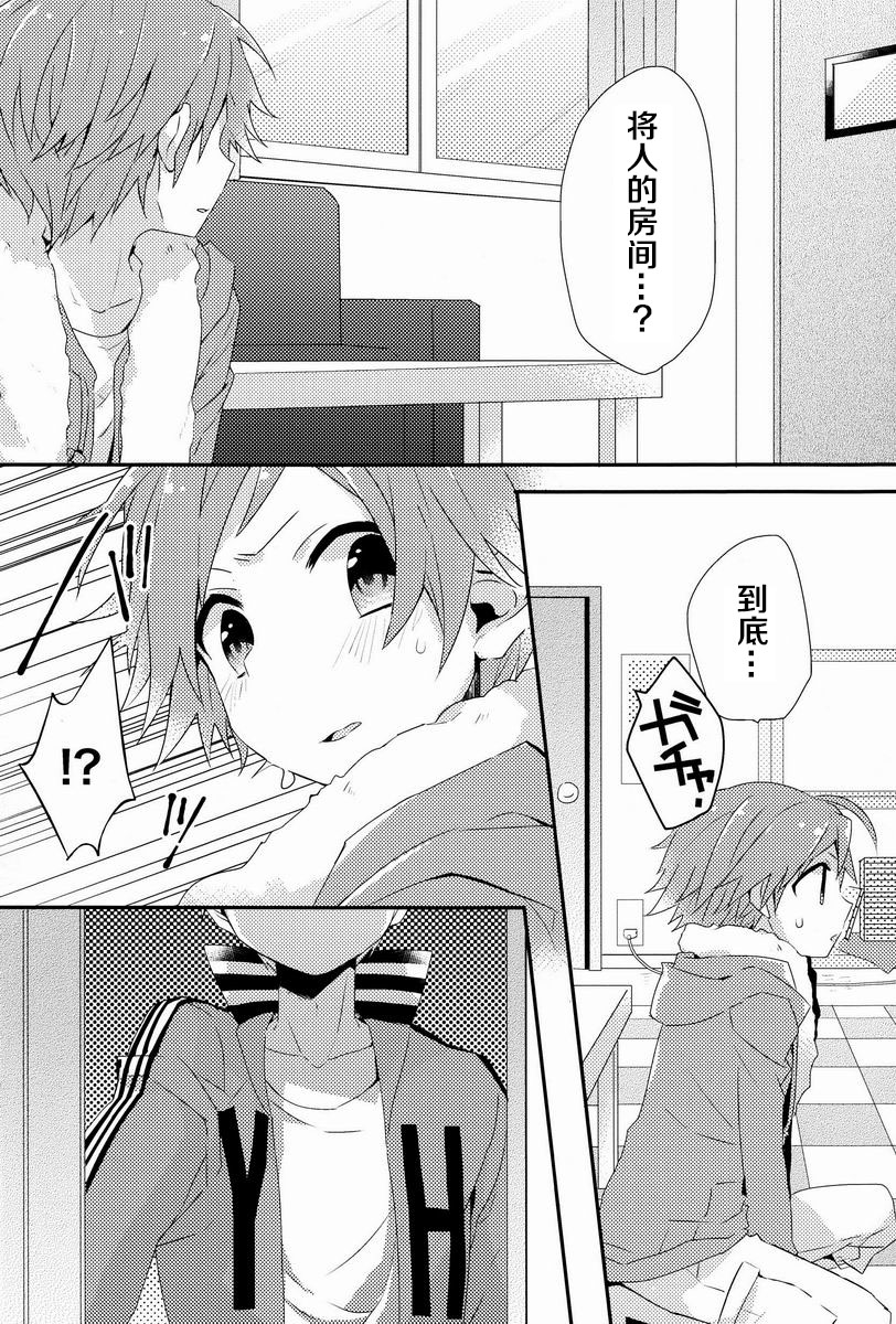 (C84) [Bug (Momono)] Kimi no Iru Heya (Persona 4) [Chinese] - Page 11