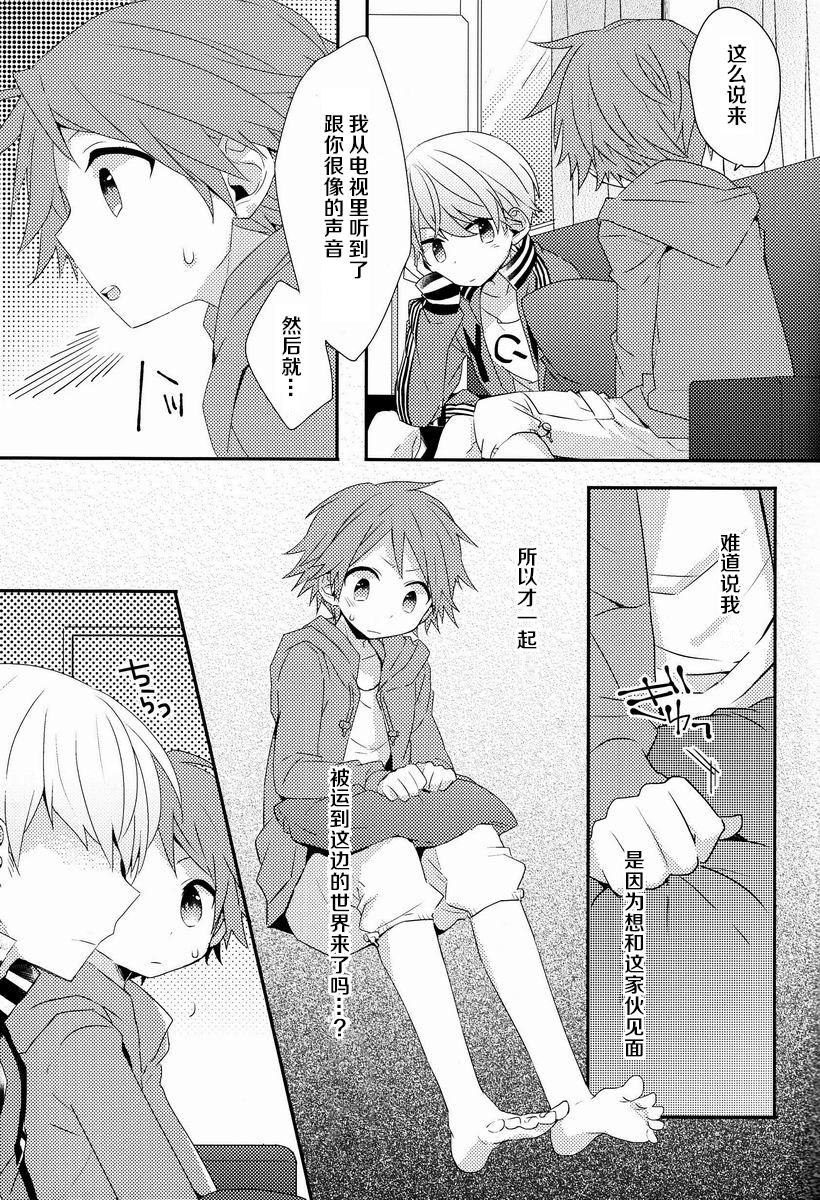 (C84) [Bug (Momono)] Kimi no Iru Heya (Persona 4) [Chinese] - Page 14