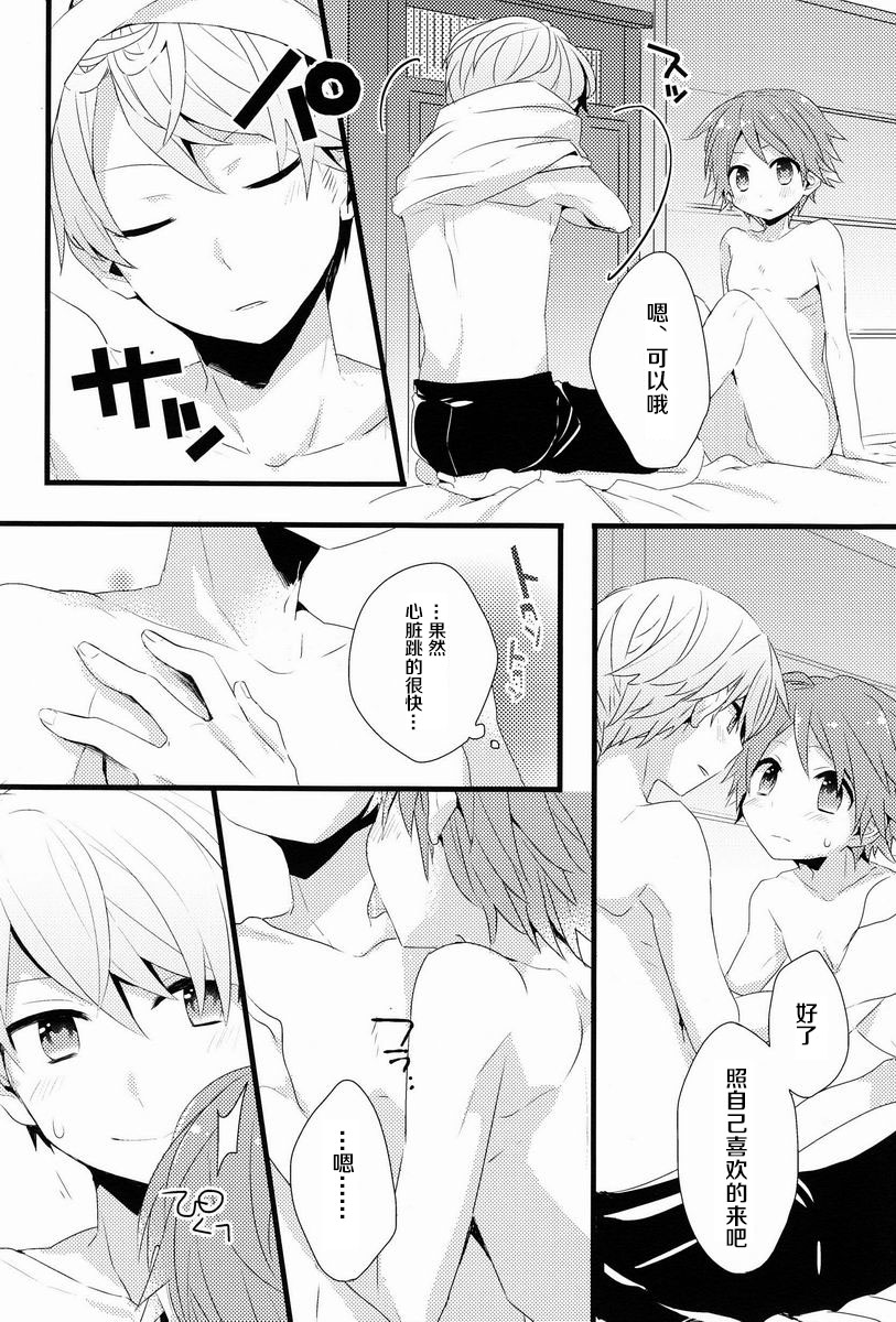 (C84) [Bug (Momono)] Kimi no Iru Heya (Persona 4) [Chinese] - Page 25