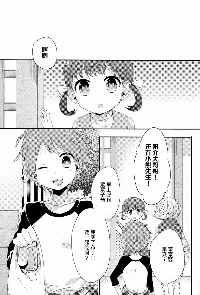 (C84) [Bug (Momono)] Kimi no Iru Heya (Persona 4) [Chinese] - Page 34