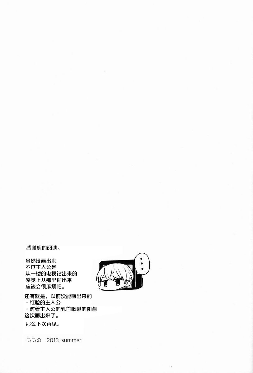 (C84) [Bug (Momono)] Kimi no Iru Heya (Persona 4) [Chinese] - Page 40