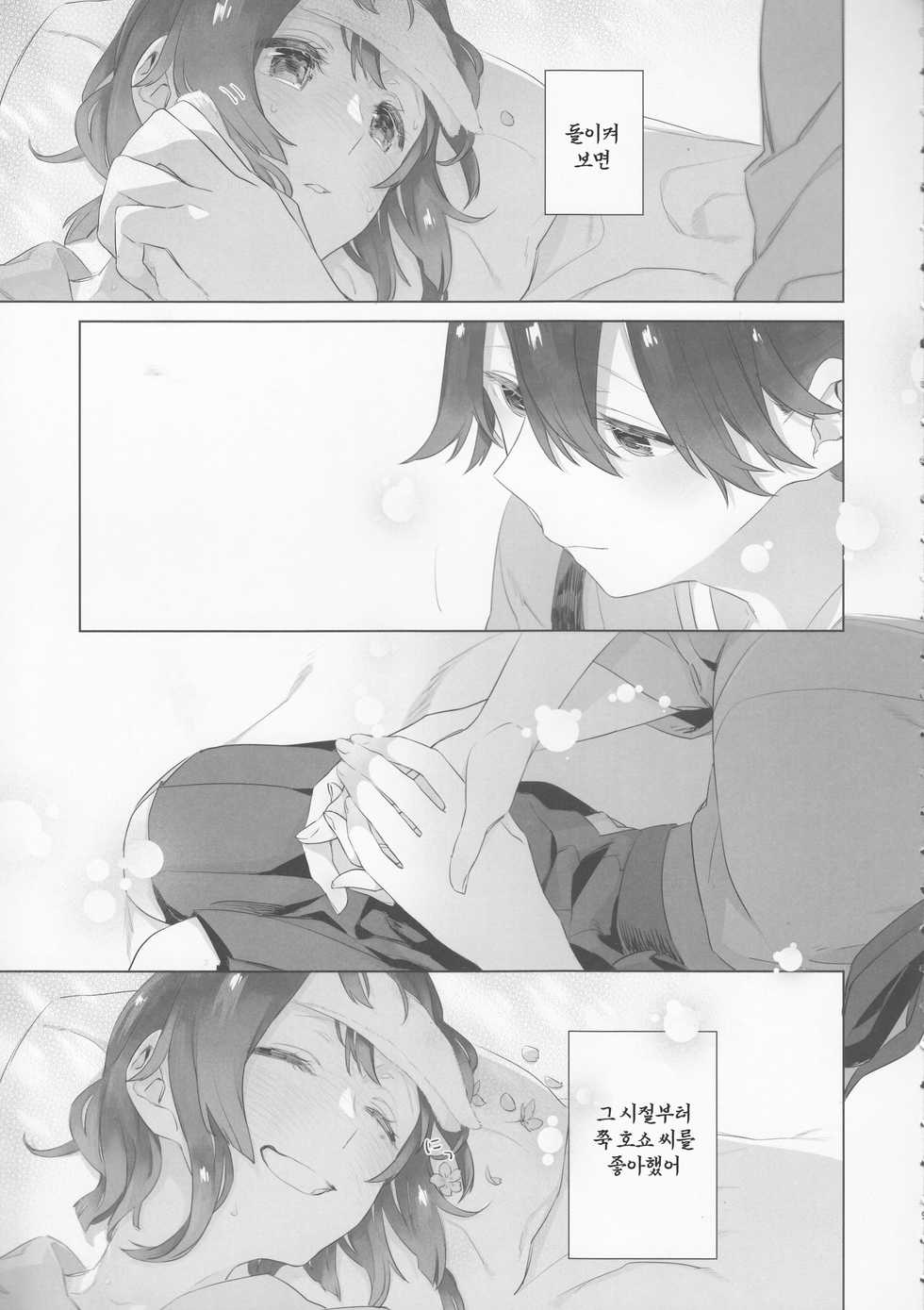 (C95) [Sleeper (Nekomura, match)] Ameagari no Hanayome - She become my bride after the rain. (Kantai Collection -KanColle-) [Korean] - Page 8