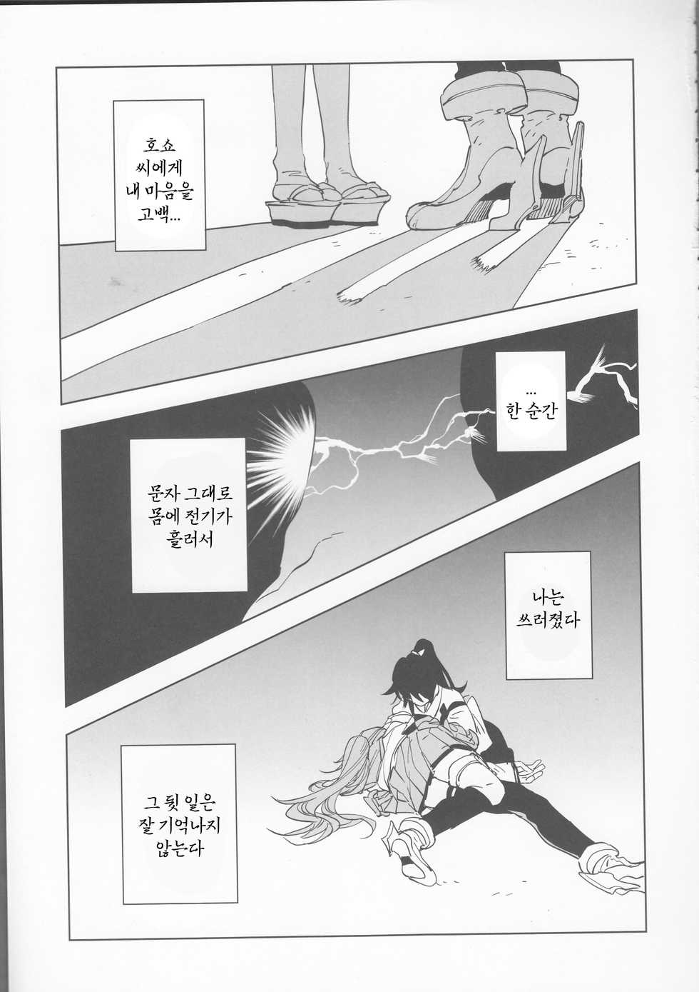 (C95) [Sleeper (Nekomura, match)] Ameagari no Hanayome - She become my bride after the rain. (Kantai Collection -KanColle-) [Korean] - Page 36