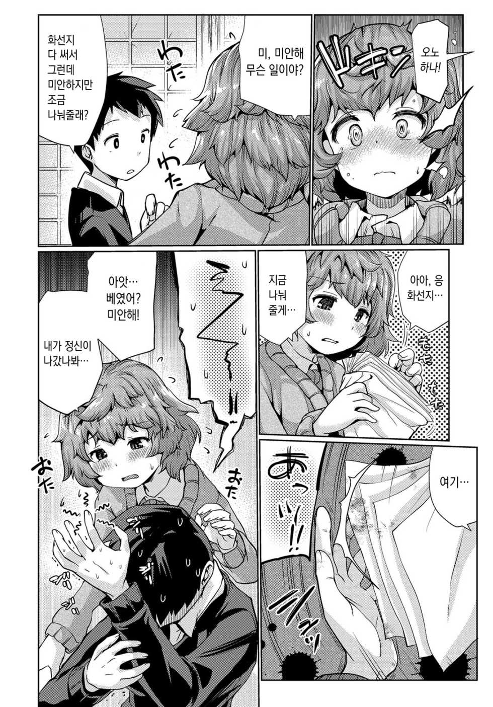 [Sunameri] Suki koso monono (COMIC Anthurium 2019-05) [Korean] [Digital] - Page 4
