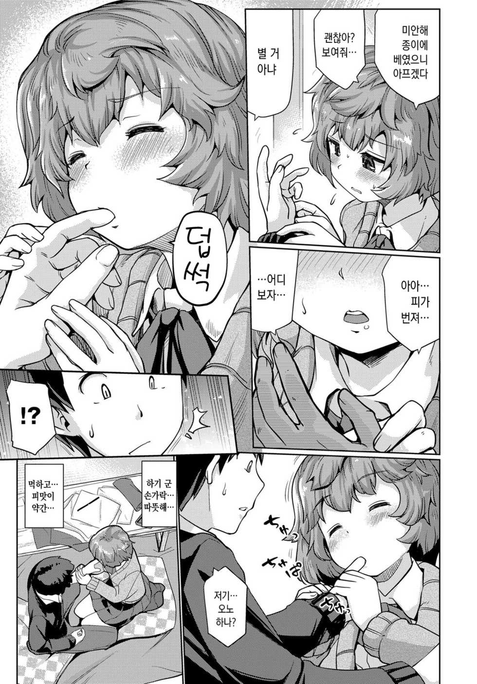 [Sunameri] Suki koso monono (COMIC Anthurium 2019-05) [Korean] [Digital] - Page 5