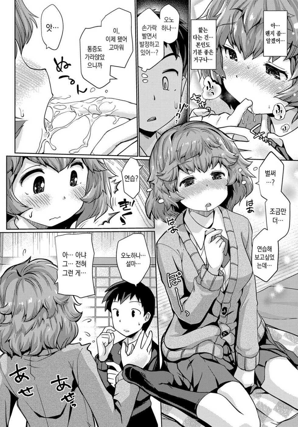 [Sunameri] Suki koso monono (COMIC Anthurium 2019-05) [Korean] [Digital] - Page 6