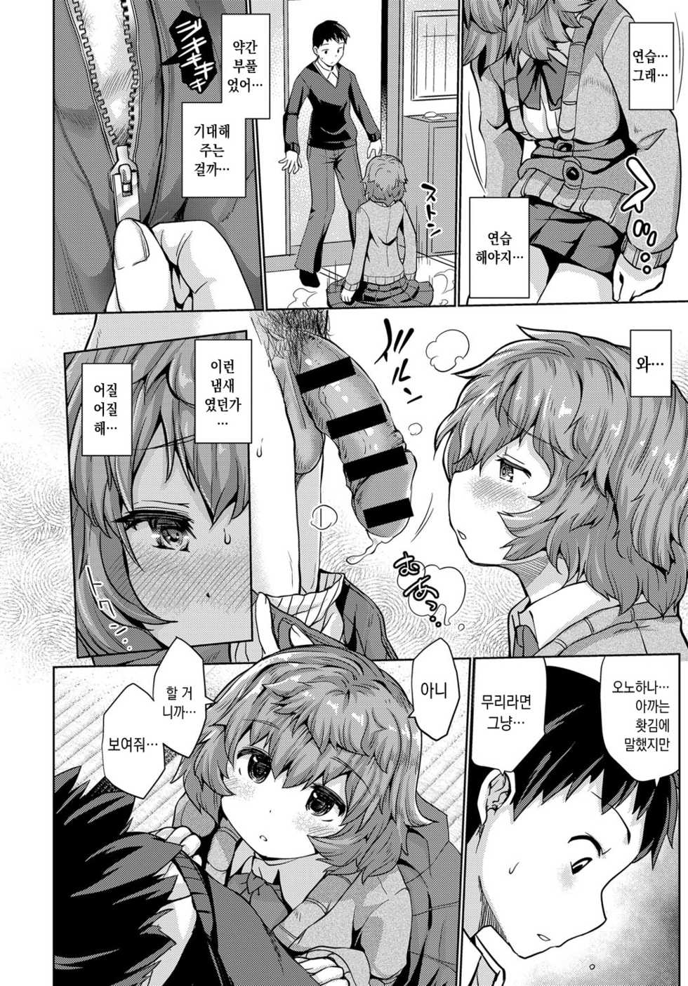 [Sunameri] Suki koso monono (COMIC Anthurium 2019-05) [Korean] [Digital] - Page 8