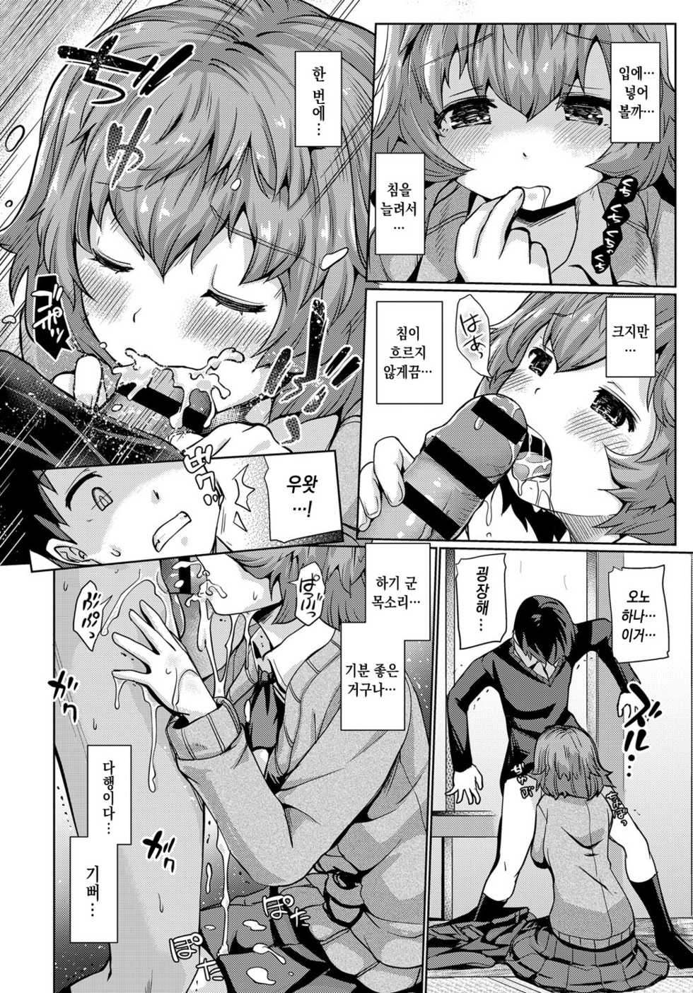 [Sunameri] Suki koso monono (COMIC Anthurium 2019-05) [Korean] [Digital] - Page 10