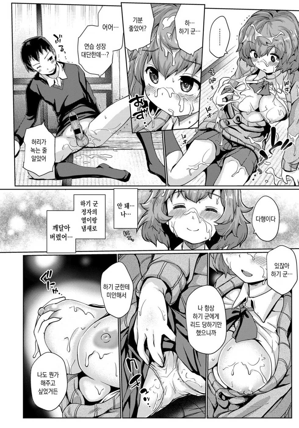 [Sunameri] Suki koso monono (COMIC Anthurium 2019-05) [Korean] [Digital] - Page 14