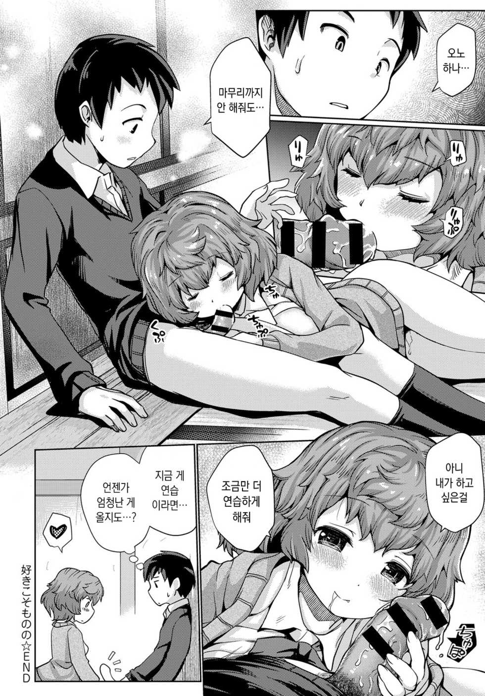 [Sunameri] Suki koso monono (COMIC Anthurium 2019-05) [Korean] [Digital] - Page 24