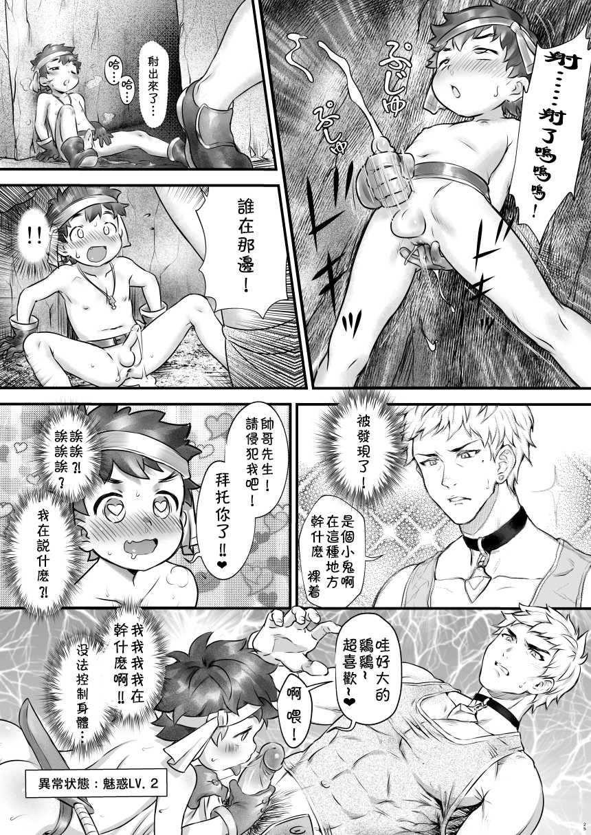 [Commamion (Numa, Kurotsuki)] Shotakko Boukenki [Chinese] [theoldestcat汉化] [Digital] - Page 25