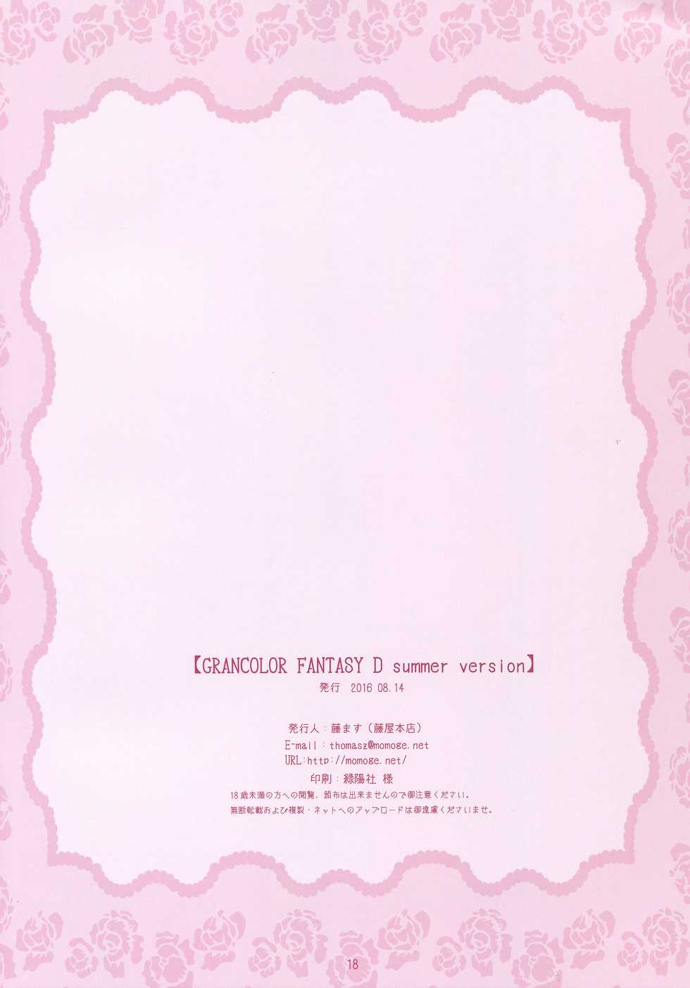 (C90)[Fujiya Honten (Thomas)] GRANCOLOR FANTASY D (Granblue Fantasy) [Chinese] [Flandre个人汉化~祝ZTV汉化组死全家] [Decensored] - Page 16