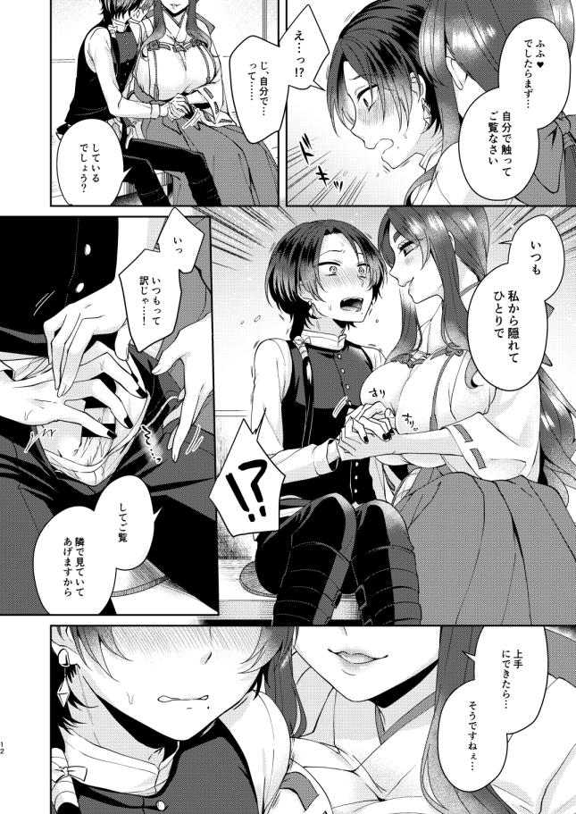 [Merci (Izumi)] Midori no Niwa de Machiawase (Touken Ranbu) [Digital] - Page 11