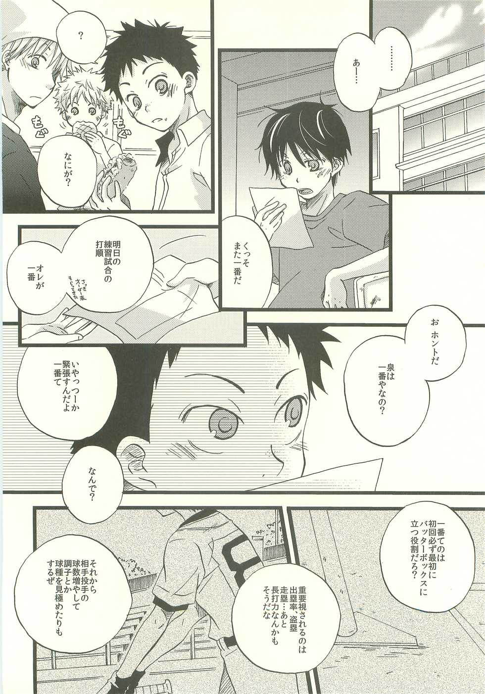 [DAIA MONDON (Aoina Homare)] Twilight Prestissimo (Ookiku Furikabutte) - Page 17