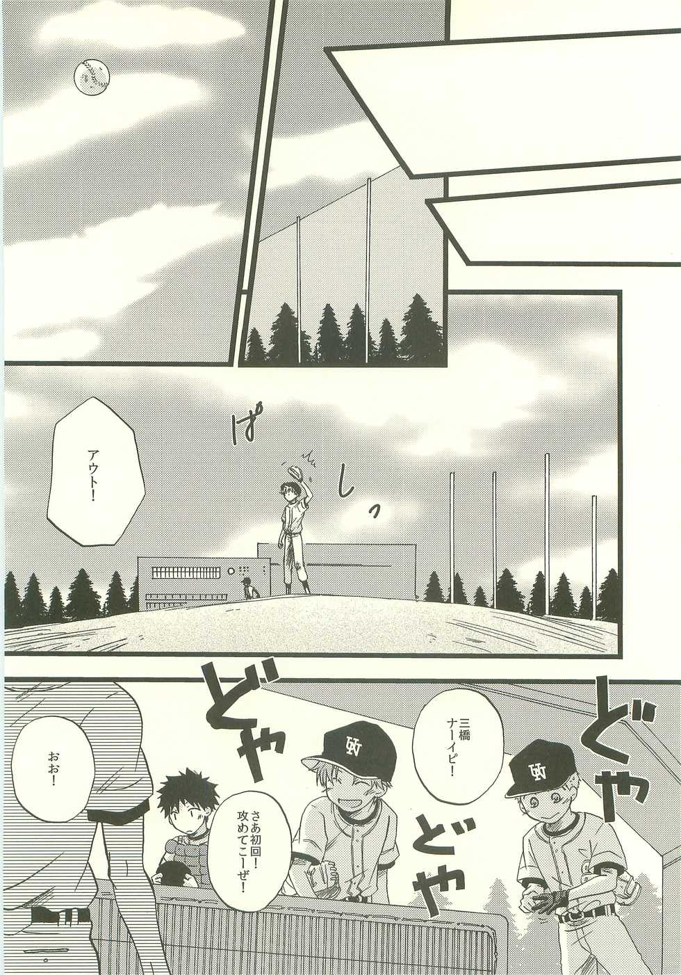 [DAIA MONDON (Aoina Homare)] Twilight Prestissimo (Ookiku Furikabutte) - Page 19