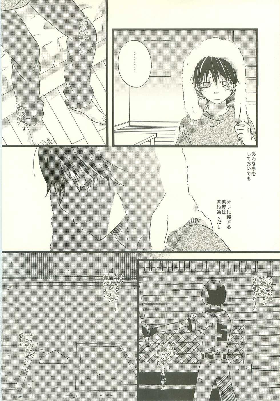 [DAIA MONDON (Aoina Homare)] Twilight Prestissimo (Ookiku Furikabutte) - Page 25