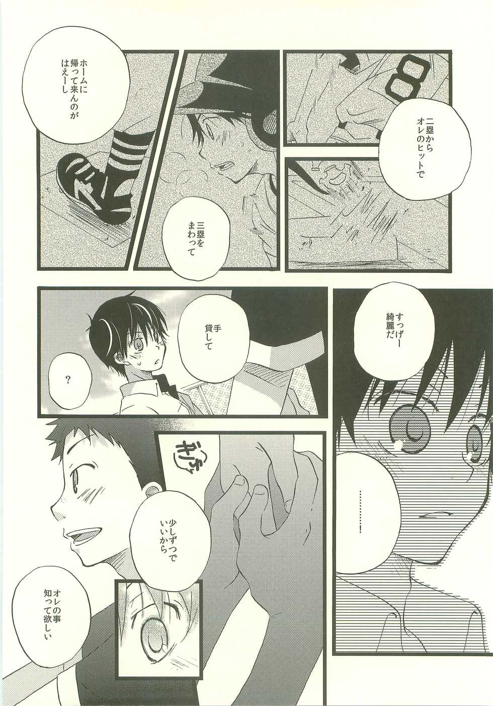 [DAIA MONDON (Aoina Homare)] Twilight Prestissimo (Ookiku Furikabutte) - Page 31