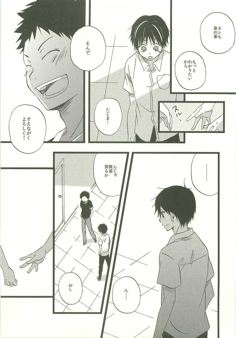 [DAIA MONDON (Aoina Homare)] Twilight Prestissimo (Ookiku Furikabutte) - Page 32