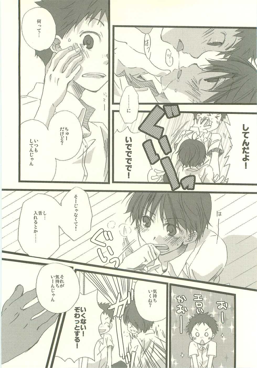 [DAIA MONDON (Aoina Homare)] Twilight Prestissimo (Ookiku Furikabutte) - Page 39