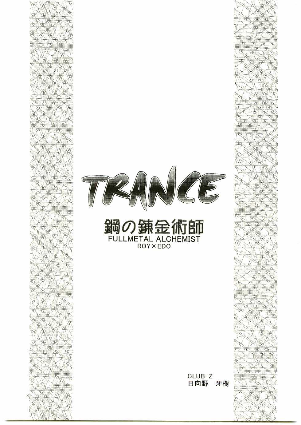 (C65) [CLUB-Z (Hinata Yagaki)] TRANCE (Fullmetal Alchemist) - Page 2
