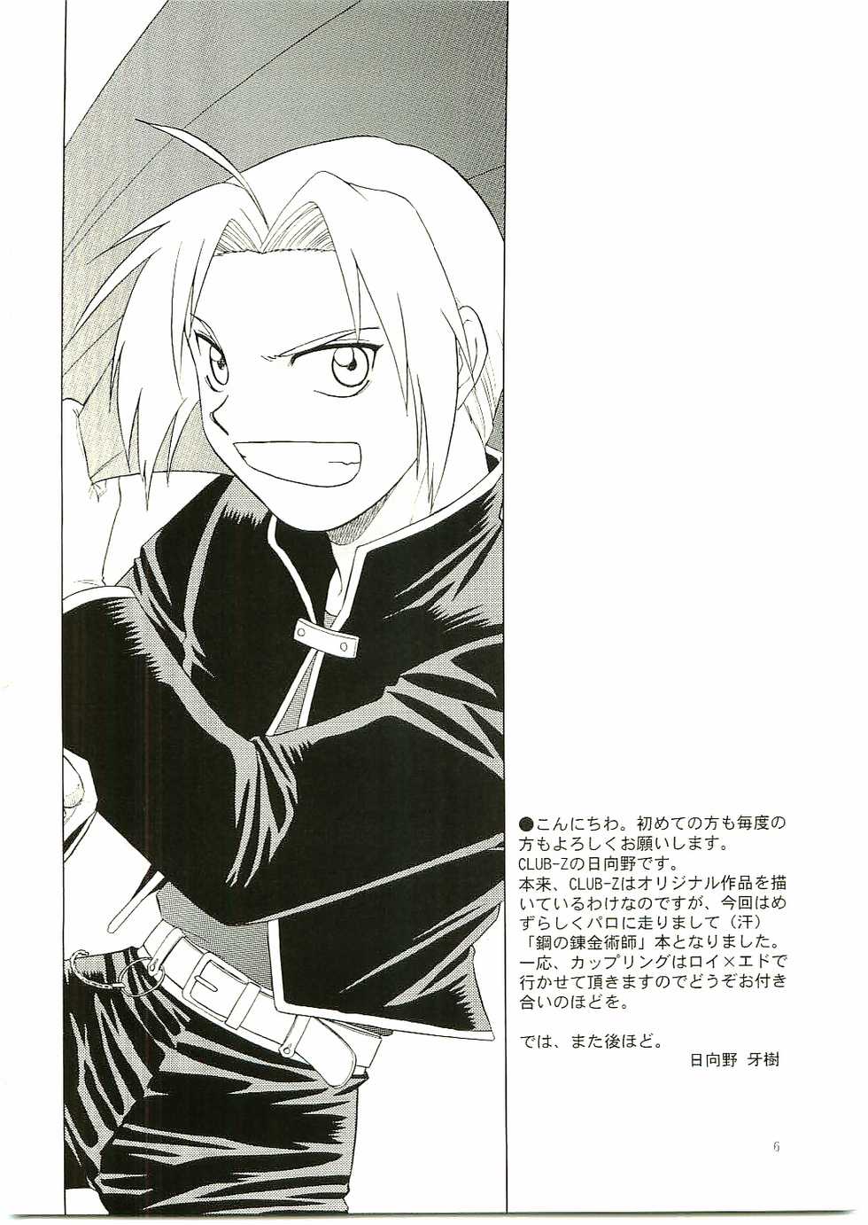 (C65) [CLUB-Z (Hinata Yagaki)] TRANCE (Fullmetal Alchemist) - Page 5