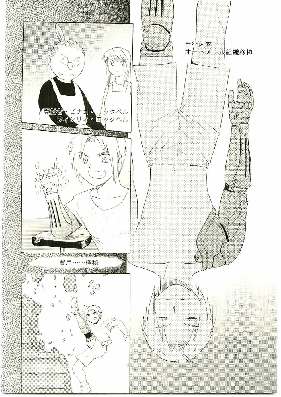 (C65) [CLUB-Z (Hinata Yagaki)] TRANCE (Fullmetal Alchemist) - Page 7