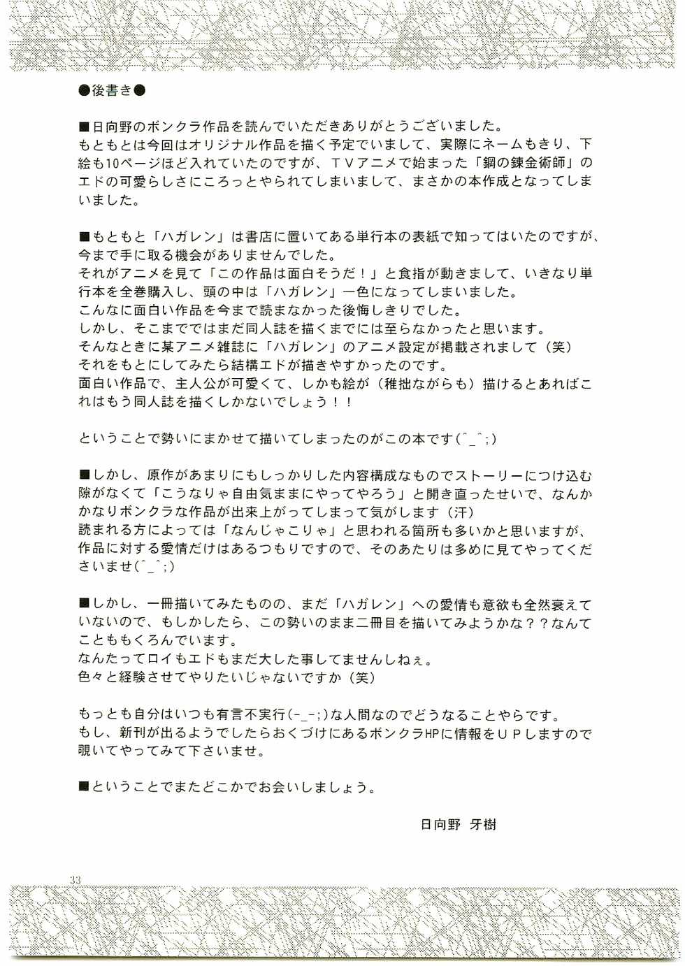(C65) [CLUB-Z (Hinata Yagaki)] TRANCE (Fullmetal Alchemist) - Page 32