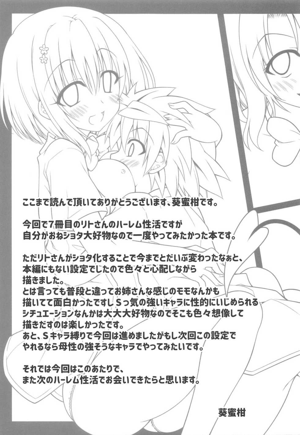 (COMIC1☆15) [BBG (Aoi Mikan)] Rito-san no Harem Seikatsu 7 (To LOVE-Ru Darkness) - Page 27