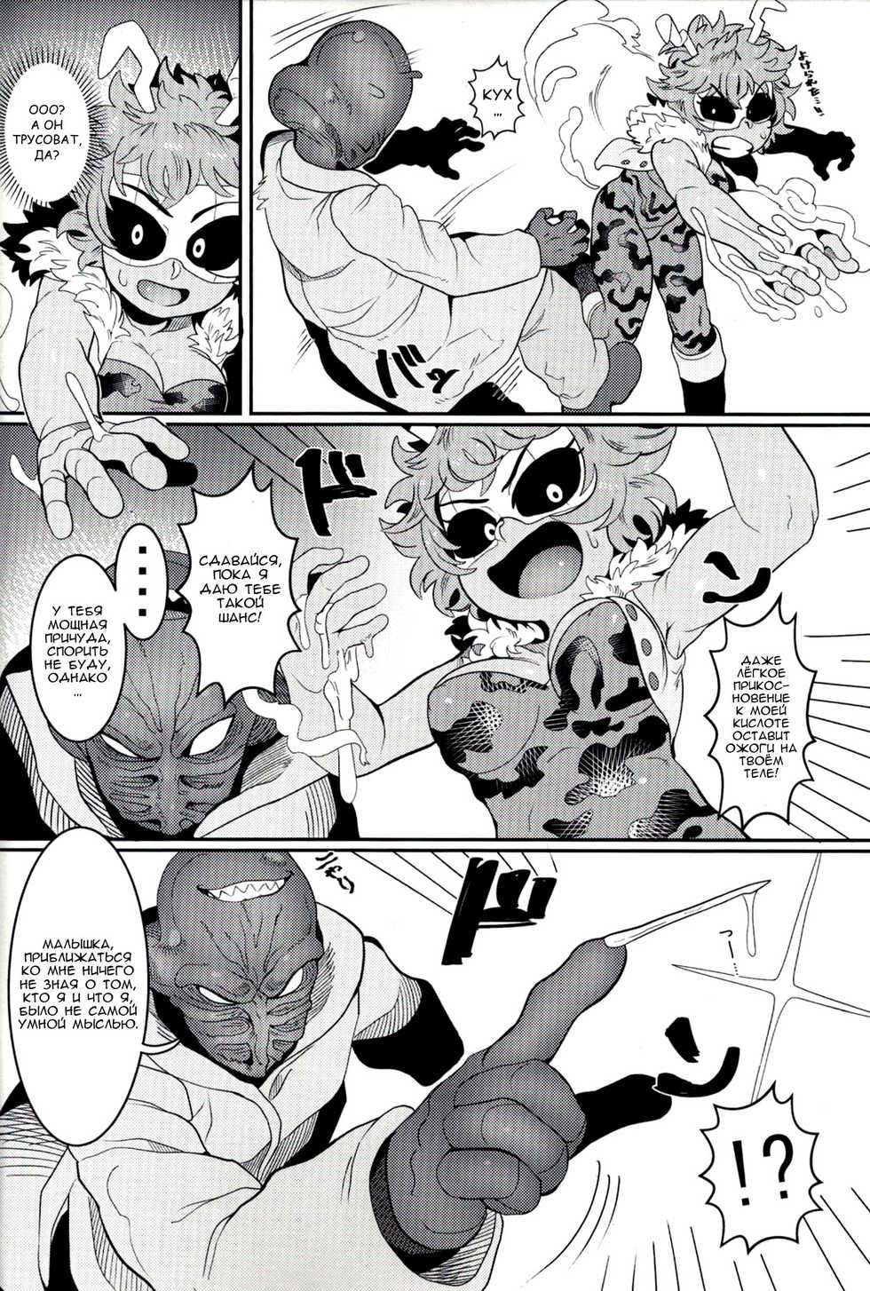 (C95) [Tetsugakuteki Zombie (Nekubila)] Kando!! Noudo!! Bokkido MAX | Sensitivity!! Concentration!! Erection Degree MAX (Boku no Hero Academia) [Russian] [Nik, Leri] - Page 5